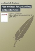 Fast methods for jackknifing inequality indices (L. А. Karoly, 2015)