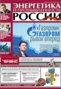 Энергетика и промышленность России №13-14 2015 (, 2015)