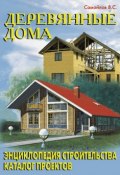 Деревянные дома (В. С. Самойлов, 2004)