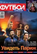 Футбол 19-20 (Редакция журнала Футбол, 2015)
