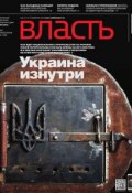 КоммерсантЪ Власть 06-2015 (Редакция журнала КоммерсантЪ Власть, 2015)