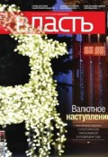 Книга "КоммерсантЪ Власть 50-2014" (Редакция журнала КоммерсантЪ Власть, 2014)
