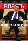 Книга "КоммерсантЪ Власть 49-2014" (Редакция журнала КоммерсантЪ Власть, 2014)