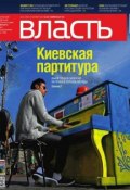 Книга "КоммерсантЪ Власть 42-2014" (Редакция журнала КоммерсантЪ Власть, 2014)