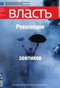 Книга "КоммерсантЪ Власть 39-2014" (Редакция журнала КоммерсантЪ Власть, 2014)