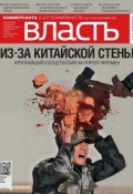 КоммерсантЪ Власть 47-11-2012 (Редакция журнала КоммерсантЪ Власть, 2012)