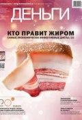 Книга "КоммерсантЪ Деньги 25-2014" (Редакция журнала КоммерсантЪ Деньги, 2014)