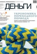 Книга "КоммерсантЪ Деньги 21-2014" (Редакция журнала КоммерсантЪ Деньги, 2014)