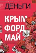 Книга "КоммерсантЪ Деньги 16-2014" (Редакция журнала КоммерсантЪ Деньги, 2014)