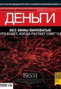 Книга "Kommersant Money 49-12-2012" (Редакция журнала КоммерсантЪ Деньги, 2012)