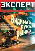 Эксперт Урал 30-31-32 (Редакция журнала Эксперт Урал, 2014)