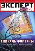 Книга "Эксперт Сибирь 01-04-2015" (Редакция журнала Эксперт Сибирь, 2014)