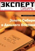 Книга "Эксперт Сибирь 22-2014" (Редакция журнала Эксперт Сибирь, 2014)