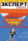 Книга "Эксперт Сибирь 12-2013" (Редакция журнала Эксперт Сибирь, 2013)