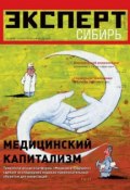 Книга "Эксперт Сибирь 28-29-2011" (Редакция журнала Эксперт Сибирь, 2011)