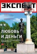 Книга "Эксперт Сибирь 22-23-2011" (Редакция журнала Эксперт Сибирь, 2011)