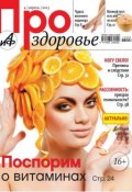 АиФ. Про здоровье 04-2013 (Редакция журнала АиФ. Про здоровье, 2013)