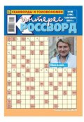 Интерес-Кроссворд 40-2014 (Редакция газеты Интерес-Кроссворд, 2014)