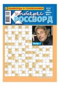 Интерес-Кроссворд 01-02-2014 (Редакция газеты Интерес-Кроссворд, 2014)