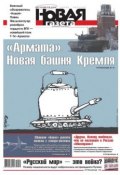 Книга "Новая газета 50-2015" (Редакция газеты Новая газета, 2015)