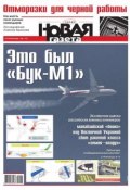 Книга "Новая газета 46-2015" (Редакция газеты Новая газета, 2015)