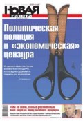 Книга "Новая газета 37-2015" (Редакция газеты Новая газета, 2015)