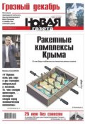 Книга "Новая газета 140-2014" (Редакция газеты Новая газета, 2014)