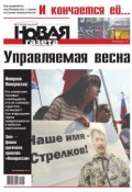 Книга "Новая газета 138-2014" (Редакция газеты Новая газета, 2014)