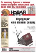 Новая газета 131-2014 (Редакция газеты Новая газета, 2014)