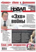 Новая газета 129-2014 (Редакция газеты Новая газета, 2014)