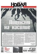 Книга "Новая газета 86-2014" (Редакция газеты Новая газета, 2014)