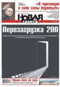 Книга "Новая газета 82-2014" (Редакция газеты Новая газета, 2014)