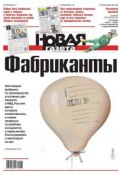 Новая газета 76-2014 (Редакция газеты Новая газета, 2014)