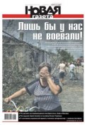 Книга "Новая газета 72-2014" (Редакция газеты Новая газета, 2014)