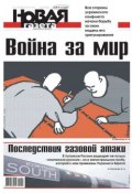 Новая газета 69-2014 (Редакция газеты Новая газета, 2014)