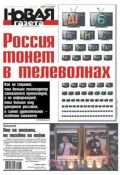 Книга "Новая газета 66-2014" (Редакция газеты Новая газета, 2014)