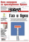 Новая газета 64-2014 (Редакция газеты Новая газета, 2014)