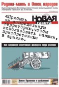 Новая газета 63-2014 (Редакция газеты Новая газета, 2014)