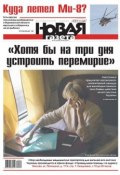 Книга "Новая газета 61-2014" (Редакция газеты Новая газета, 2014)