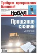 Новая газета 60-2014 (Редакция газеты Новая газета, 2014)
