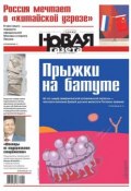 Новая газета 54-2014 (Редакция газеты Новая газета, 2014)