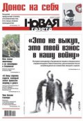 Новая газета 52-2014 (Редакция газеты Новая газета, 2014)