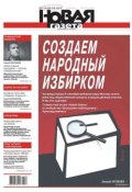 Книга "Новая газета 88" (Редакция газеты Новая газета, 2013)