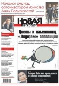 Новая газета 142-12-2012 (Редакция газеты Новая газета, 2012)