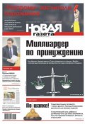 Новая газета 133-11-2012 (Редакция газеты Новая газета, 2012)