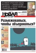 Новая газета 132-11-2012 (Редакция газеты Новая газета, 2012)