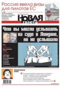 Новая газета 131-11-2012 (Редакция газеты Новая газета, 2012)