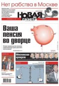 Новая газета 130-11-2012 (Редакция газеты Новая газета, 2012)