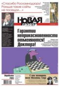 Новая газета 129-11-2012 (Редакция газеты Новая газета, 2012)