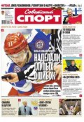 Советский спорт 63-2015 (Редакция газеты Советский спорт, 2015)